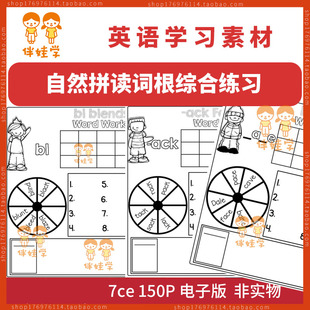 幼儿英语启蒙练习素材CVC CVCe Phonics自然拼读词字母根模版E06