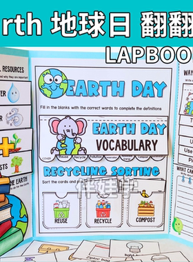Earth世界地球日Lapbook英语立体翻翻书手工diy素材料包闪卡教具