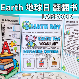 Earth世界地球日Lapbook英语立体翻翻书手工diy素材料包闪卡教具