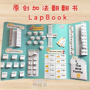 Addition小学加减法LapBook翻翻书立体书互动教具立体素材料包