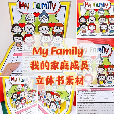 My Family我的家庭立体翻翻书英语创意作业手抄素材教具PDF电子档