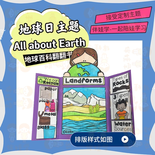 Earth世界地球日Lapbook英语立体翻翻书手工素材料包闪卡成品教具