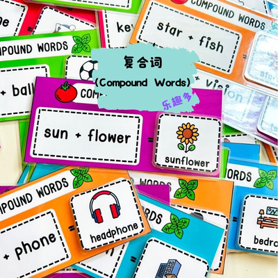 复合词Compound Words英语儿童课堂自然拼读教学CVC游戏单词教具