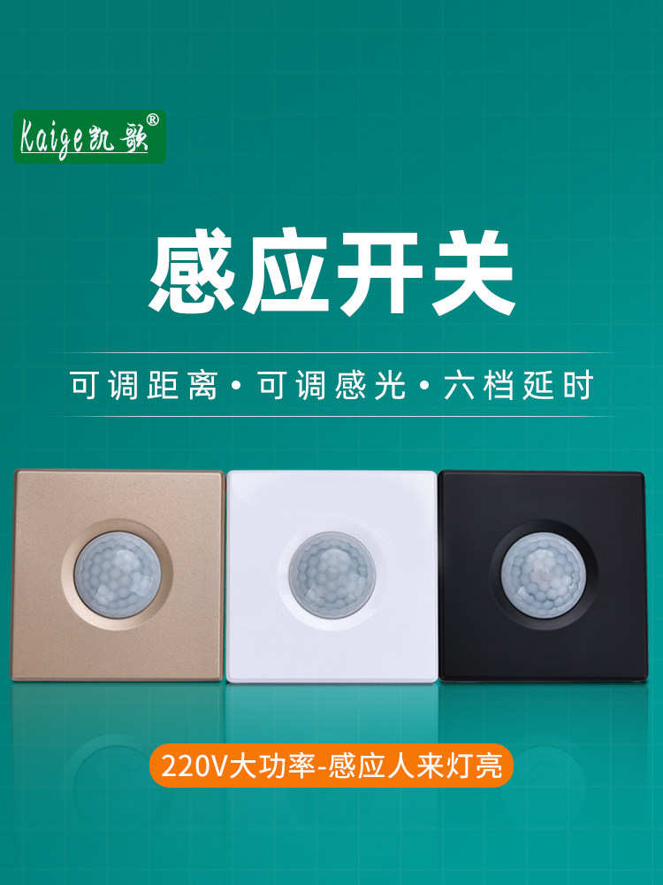 86型人体传感器开关Led光传感器距离220V大功率红外接近传感器表
