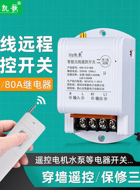 凯歌智能无线遥控开关水泵远程遥控器220V控制大功率380V三相电机