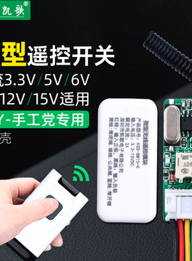 DIY小型无线遥控开关电源继电器模块3V5V12Vled灯门禁微型控制器