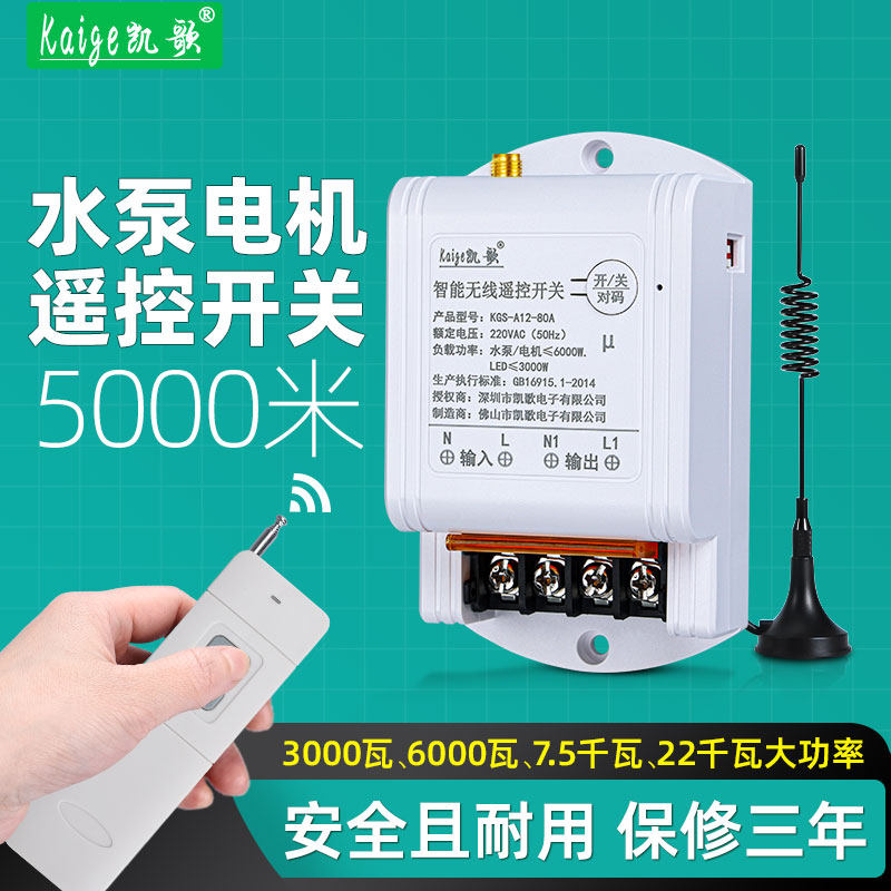 凯歌智能无线遥控开关A12-220V