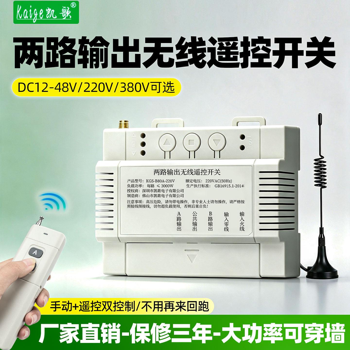 凯歌两路无线遥控开关KGS-K80A