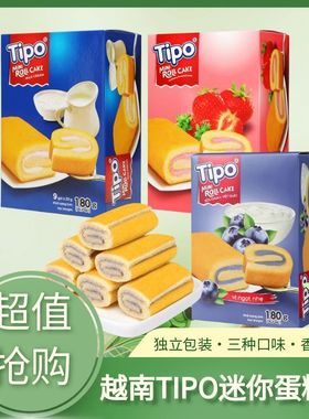 越南TIPO迷你蛋糕卷夹心瑞士卷早餐下午茶点心零食糕点面包