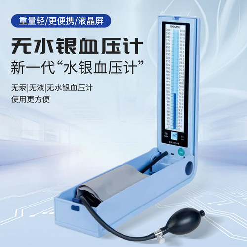 博康医用台式无水银血压计液晶屏