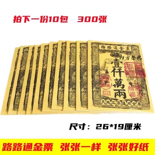 金票银票黄纸三界通用张张一样路路通大金票祭祀用品天地通银票