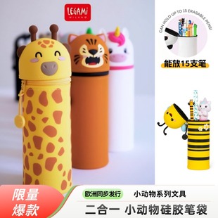 小动物硅胶笔袋笔筒大容量学生可爱文具多功能意大利legami进口