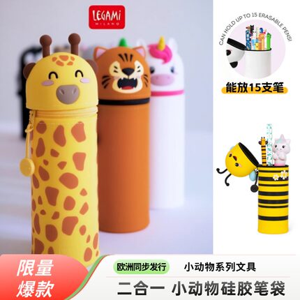 小动物硅胶笔袋笔筒大容量学生可爱文具多功能意大利legami进口