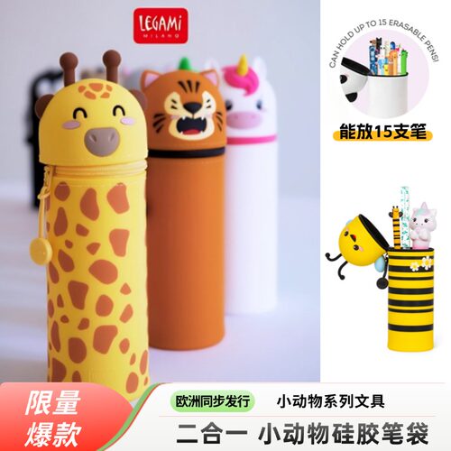 意大利Legami硅胶文具笔袋笔筒