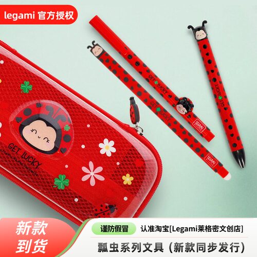 瓢虫笔袋中性笔铅笔盒大容量学生可爱文具多功能意大利legami进口