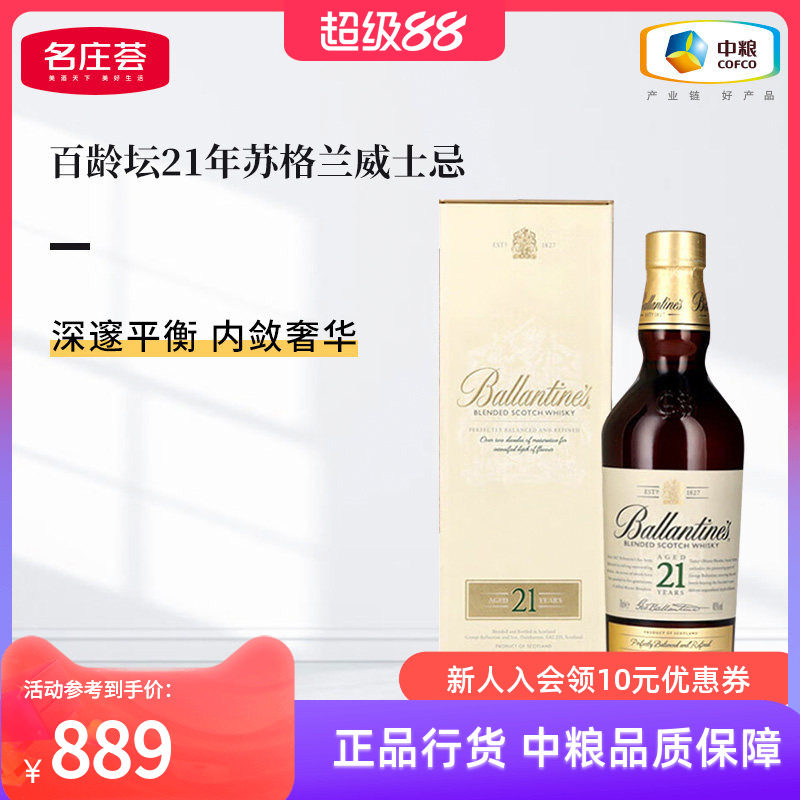 百龄坛21年700ml苏格兰调和型特醇威士忌洋酒烈酒英国原瓶进口