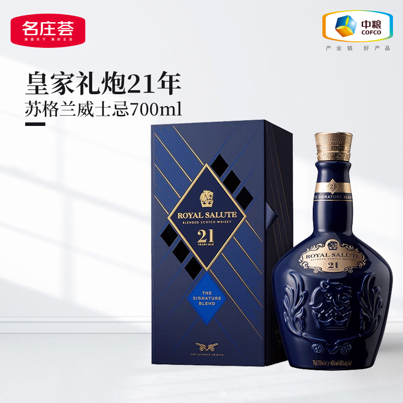 皇家礼炮21年苏格兰威士忌700ml
