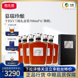 法国洋酒慕瑞珍酿干邑白兰地礼盒装 微瑕 700ml 中粮酒业整箱囤