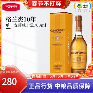 Glenmorangie格兰杰10年高地单一麦芽苏格兰威士忌洋酒礼盒700ml