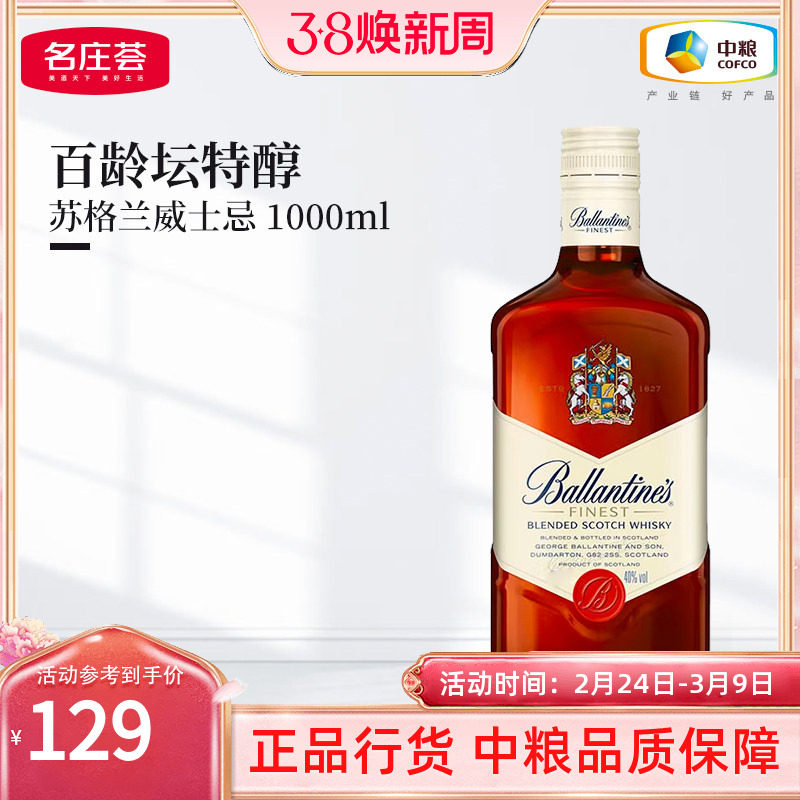 百龄坛特醇1000ml苏格兰威士忌洋酒烈酒基酒调酒