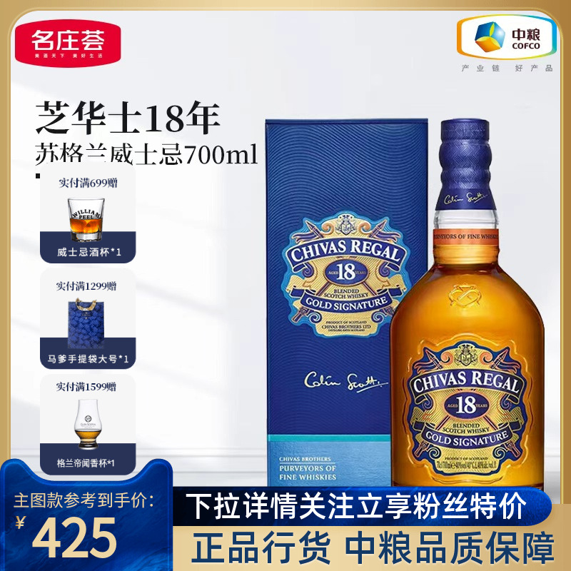芝华士18年苏格兰威士忌700ml