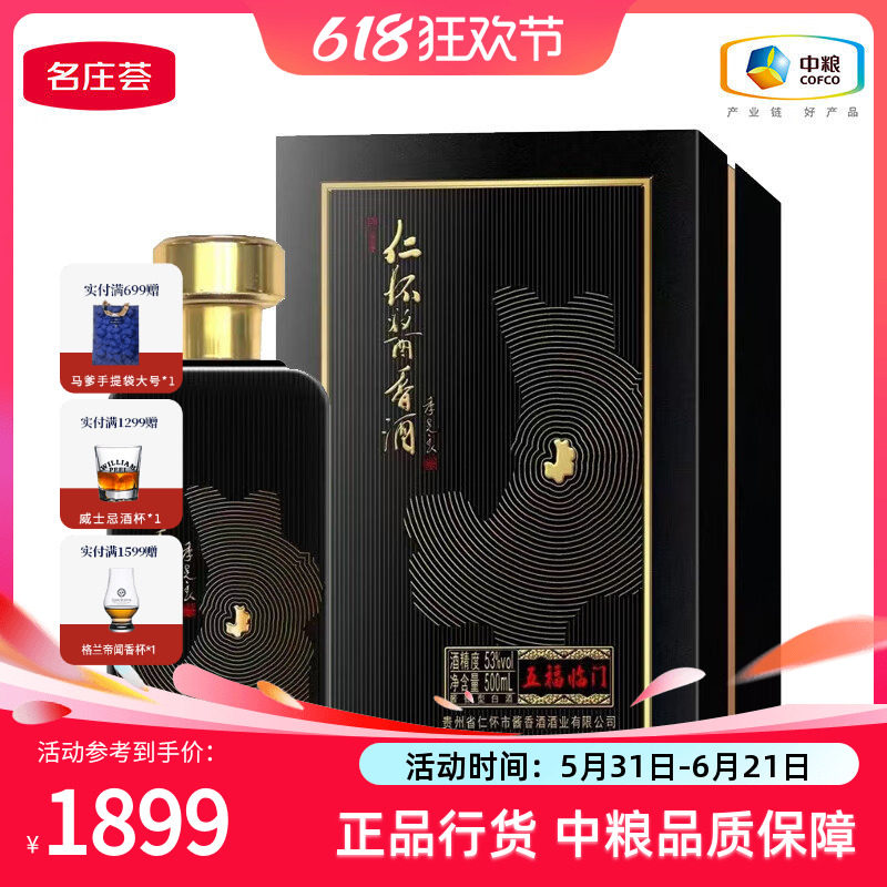 仁怀酱香酒五福临门黑金白金酱香型白酒 53度500mL礼盒装
