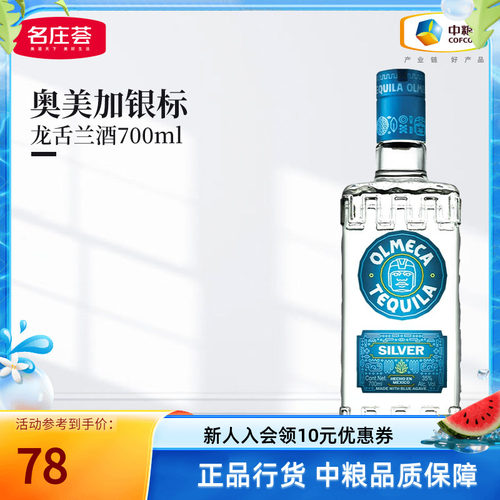 奥美加银标龙舌兰酒700ml
