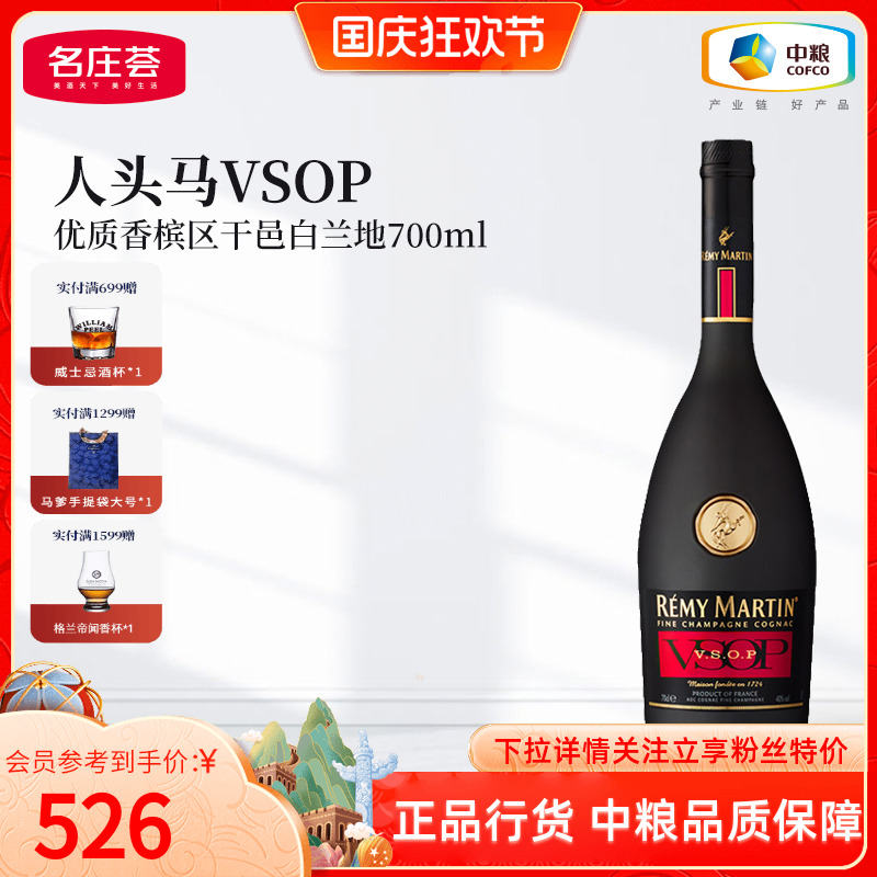 人头马中粮酒业优质干邑白兰地