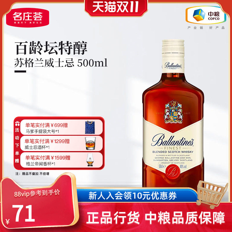 百龄坛特醇500ml苏格兰威士忌洋酒烈酒基酒调酒