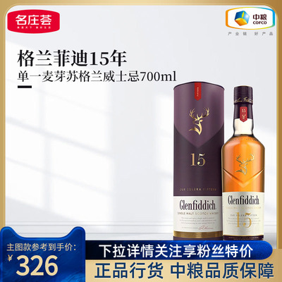 格兰菲迪15年单一麦芽威士忌