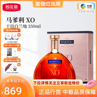 350ml 马爹利XO干邑白兰地Martell 中粮酒业 拱桥法国进口洋酒