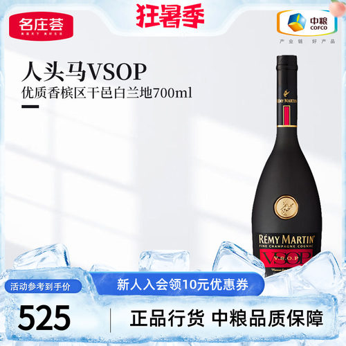 人头马RemyMartin洋酒VSOP优质香槟区干邑白兰地700ml - 封面