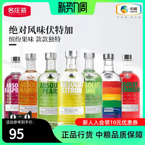 绝对伏特加经典果味700ml