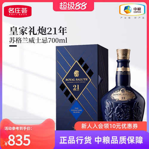 英国皇家礼炮21年威士忌500ml