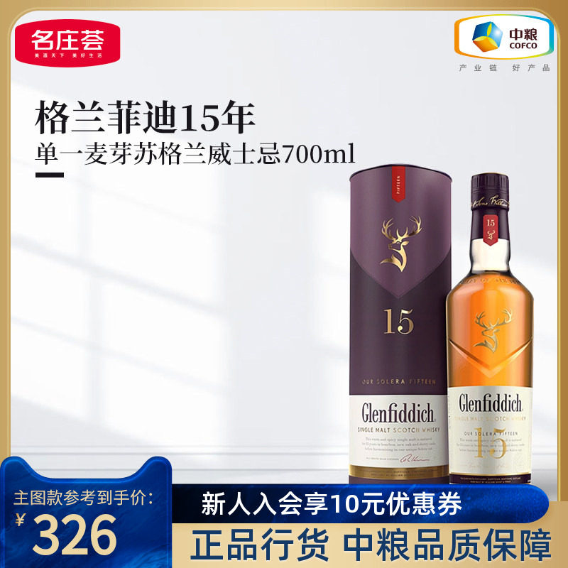格兰菲迪15年单一麦芽威士忌