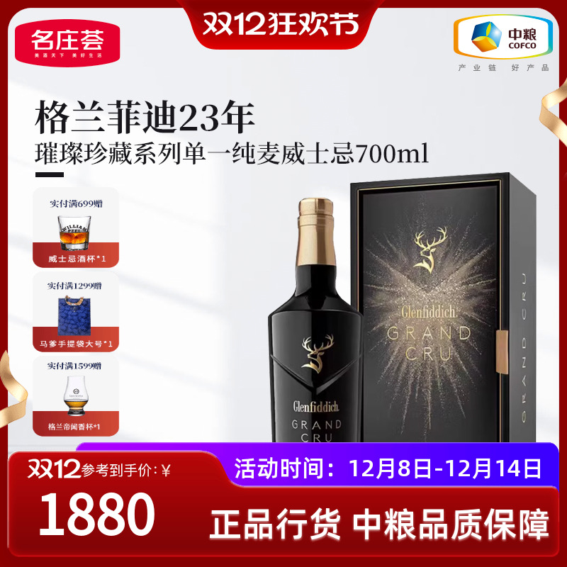 格兰菲迪璀璨珍藏系列23年威士忌