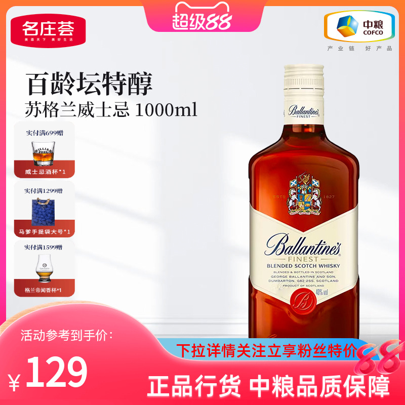 百龄坛特醇1000ml苏格兰威士忌洋酒烈酒基酒调酒