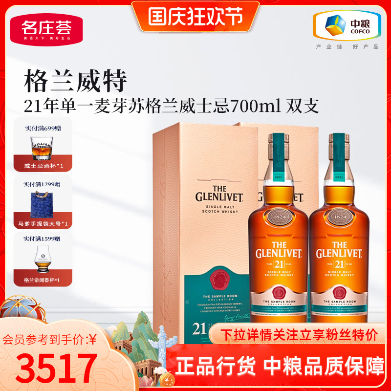 格兰威特21年单一麦芽威士忌