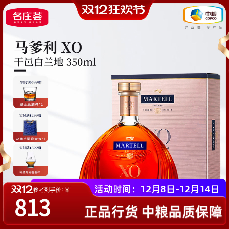 马爹利XO350ml干邑白兰地