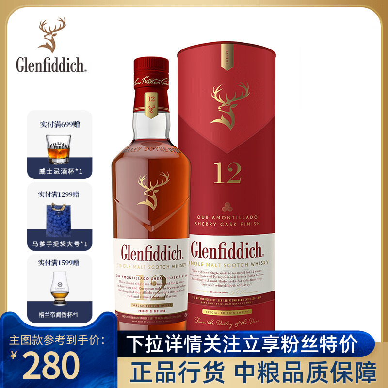 格兰菲迪天使雪莉12年威士忌