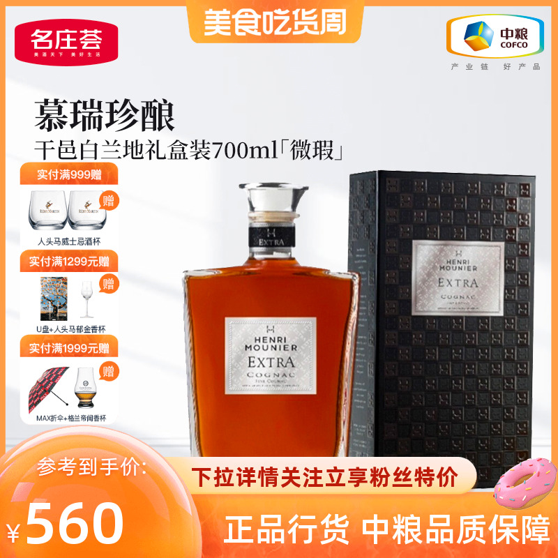 【微瑕特卖】中粮酒业 法国洋酒慕瑞珍酿干邑白兰地礼盒装700ml