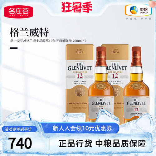 单一麦芽威士忌醇萃12年雪莉桶
