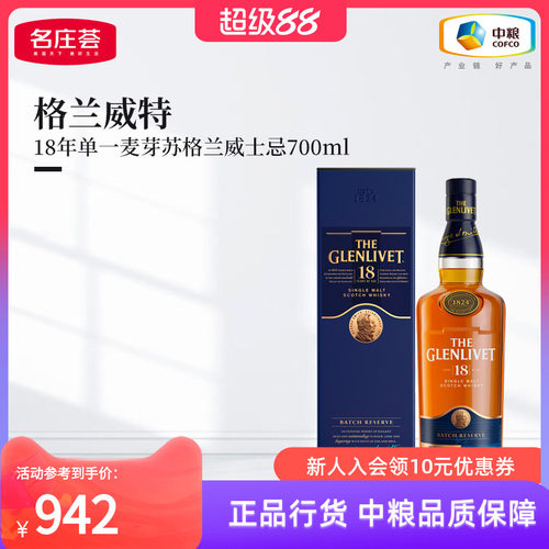 格兰威特18年单一麦芽威士忌
