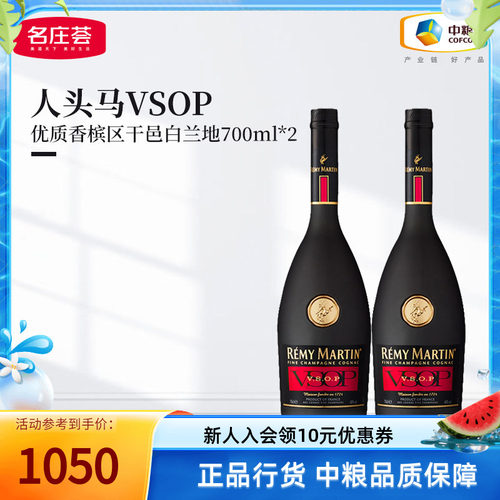酒业人头马vsop香槟干邑700ml