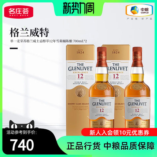 单一麦芽威士忌醇萃12年雪莉桶