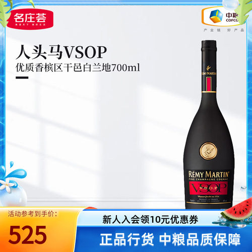 人头马中粮酒业优质干邑白兰地