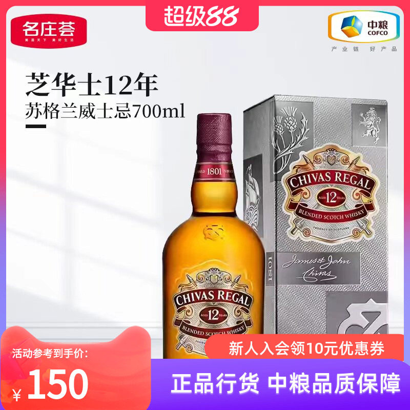 【中粮酒业】芝华士Chivas12年苏格兰调和型威士忌洋酒700ml