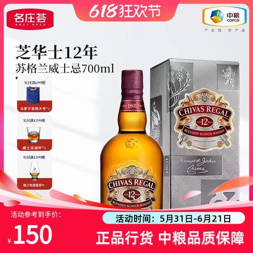 芝华士12年苏格兰威士忌700ml