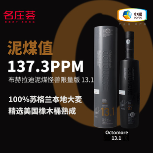 【中粮酒业】布赫拉迪泥煤怪兽限量版13.1单一麦芽威士忌 700mL