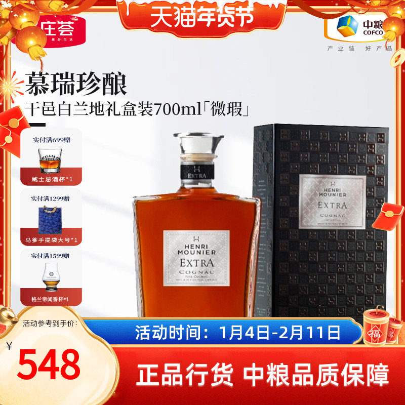 【微瑕特卖】中粮酒业 法国洋酒慕瑞珍酿干邑白兰地礼盒装700ml